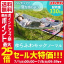 【送料無料】自立式ハンモック ゆらふわモック ポータブルハンモック スタンド ハンモック