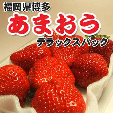 博多あまおういちごデラックスパック×2パック