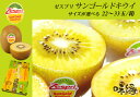 ゼスプリ Zespri サンゴールドキウイフルーツ 果実の大きさが選べます 22~33玉入り箱 【送料無料】