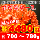 歳末謝恩セール【送料無料】現役漁師が目利きした逸品！根室直送！ボイル花咲ガニ姿700g