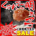 MBS毎日放送「せやねん」で紹介されました。たっぷり1kg【訳ありご自宅用】辛子明太子の切子