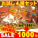 【メール便限定！送料無料】紀州南高梅4種の味お試しセット通常1980円→1000円本場紀州の南高梅！4種の味がお試しいただけます。