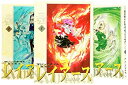 【中古】【輸入品日本向け】魔法騎士レイアース 新装版全3巻 完結セット