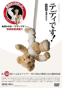 【中古】テディです!【実況解説___<strong>鳥居みゆき</strong>】 [DVD]