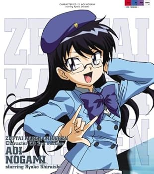 【中古】絶対可憐チルドレン キャラクターCD 2nd session 野上葵 starring <strong>白石涼子</strong>