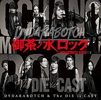 【中古】 御茶ノ水ロック [CD+DVD]