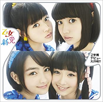 【中古】 2学期デビュー大作戦!! (初回限定盤)