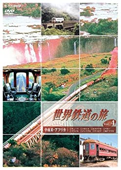 【中古】 世界鉄道の旅 第1シリーズ Vol.4 中南米・アフリカ編 [DVD]