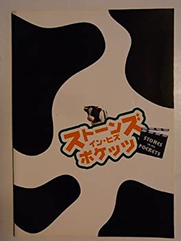 【中古】 「ストーン・イン・ヒズ・ポケッツ」2002年舞台パンフレット <strong>市村正親</strong>・勝村政信