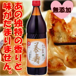 無添加　葯膳だし醤油　養寿（ようじゅ） 900ml　[産直愛知県]