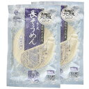 手延長そうめん(2袋)