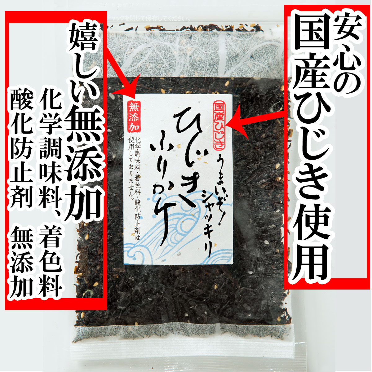 ひじきふりかけ50gは、国産ひじきを化学調味料等無添加で仕上げた、ソフトふりかけ。...:ajizukuri:10000081