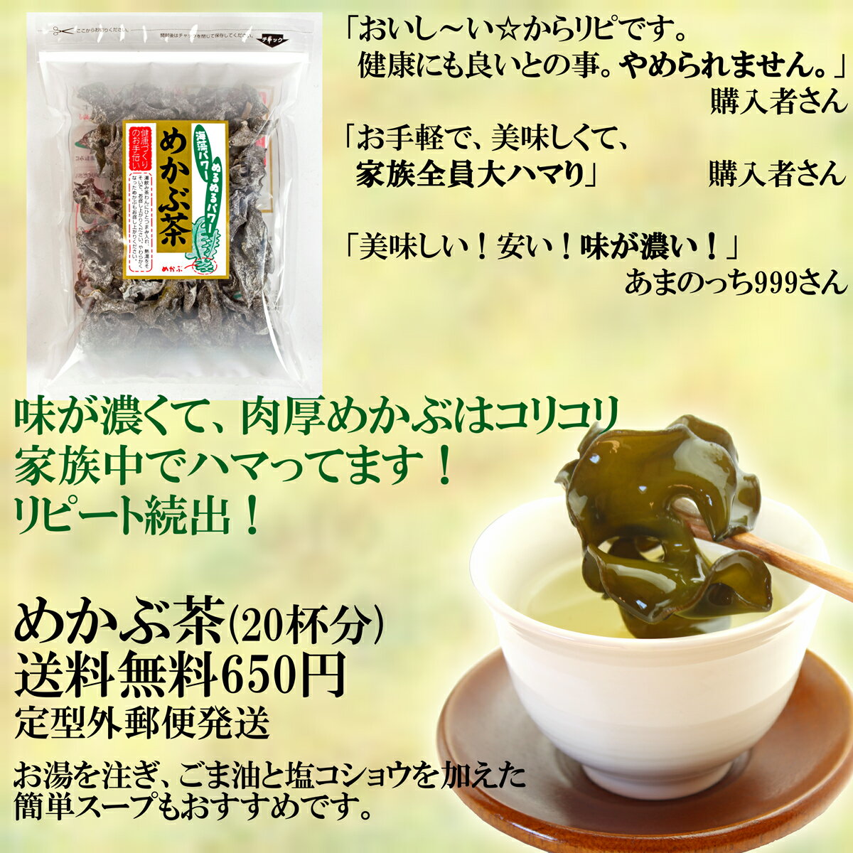 めかぶ茶 60g、送料無料・郵便発送。食物繊維・フコイダンを含む健康茶【RCP】...:ajizukuri:10000088