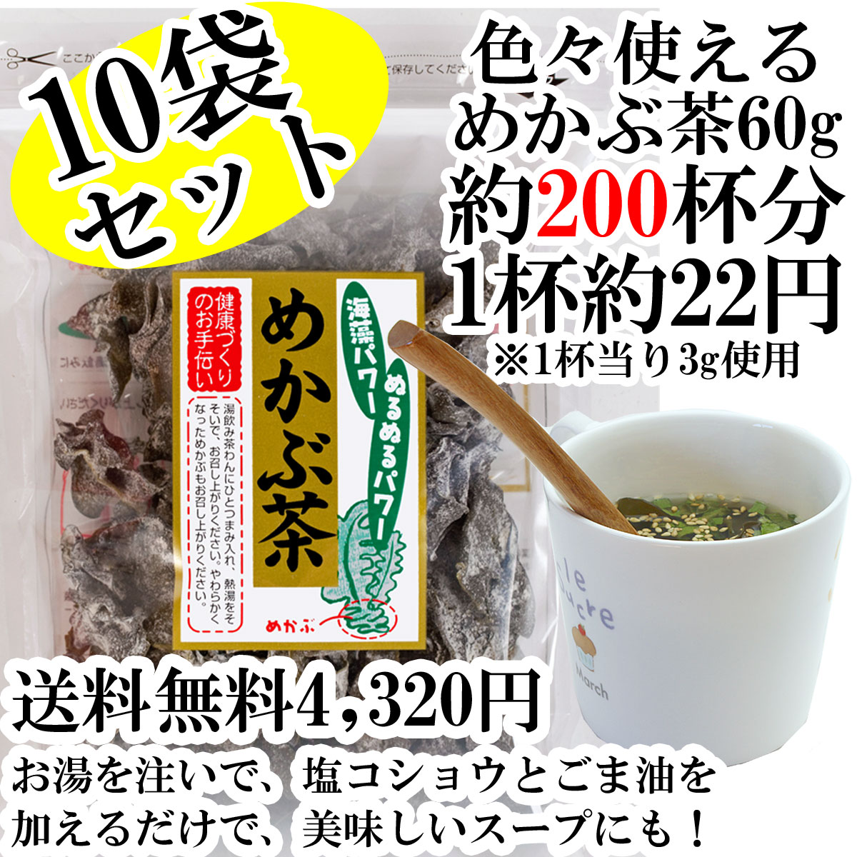 めかぶ茶 送料無料、10袋セット乾燥メカブのお茶食物繊維・フコイダンを含む健康茶。【RCP…...:ajizukuri:10000071