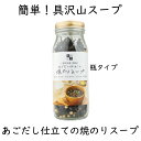 あごだし スープ 瓶タイプ 朝食 焼のり 時短 小腹サポート 海産物 こだわり 食材 簡単 本格 あっさり 島根県産 温活