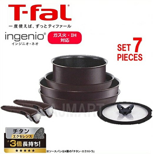 【送料無料】【T-FAL ティファール】インジニオ・ネオ IH ウォールナット・エクセレンス 7点セット　IH対応 フライパン 鍋 取っ手が取れる コンパクト収納 7点セット/7ピース/お祝い/ギフト/プレゼント/ウォールナッツ/ウォールナットエクセレンス