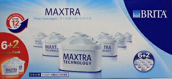 残りわずか 大特価！！送料無料6個+2個 8個セット送料無料日本仕様BRITA ブリタ　MAXTRAマクストラ　カートリッジ 8個セット浄水器用カートリッジ即納可能！送料無料！期間限定の商品！