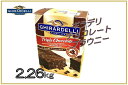 大容量!2.26kg 【GHIRADEL...
