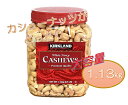 【大容量!1.13kg】 カシューナッツ ソルト カークランド おやつ/おつまみ/業務用/ナッツ/