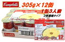 キャンベル コーンポタージュ 305g×12缶セット 2倍濃縮タイプ コーンスープ/缶入り/スープ