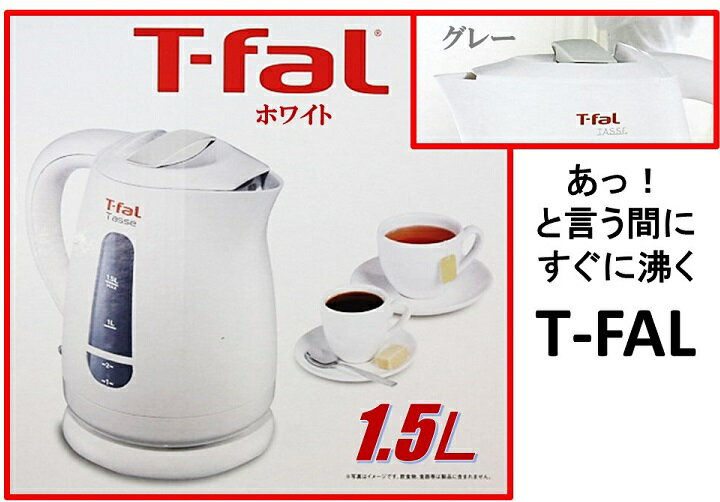 【送料無料】【T-FAL ティファール】電気ケトル 電気ポット TASSE タス 1.5L…...:ajmart:10000684