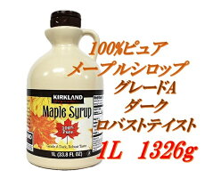 カナダ産大容量!特大100%ピュアメープルシロップ1LグレードAダークロバストテイスト1326gメープルシロップ