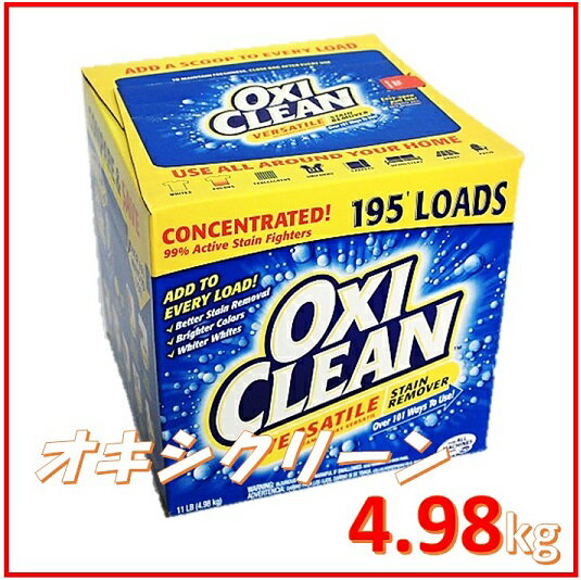 OXICLEAN　オキシクリーンマルチパーパスクリーナー4.98kg　大容量洗濯用洗剤万能漂白剤 コストコ