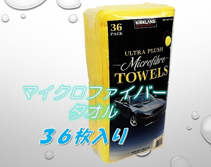 36枚入り★ 傷が付きにくい 吸水性抜群 ウルトラソフト マイクロファイバータオル 黄 イ…...:ajmart:10000030