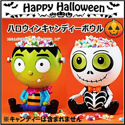 【ハロウィン キャンディー ボウル 】フランケン/スケルトン キャンディ・お菓子入れパーテ…...:ajmart:10000777