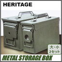 【HERITAGE】アンモボックス 大小2個セットメタル ストレージボックス 2個セットミリタリー/弾薬ケース/弾薬箱TOOL BOX 工具箱 道具箱 工具ケースDIY/防災/万能/カー用品/整備/釣り具入れ/おもちゃ箱