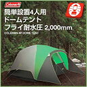 【送料無料】 【Coleman】コールマン テント 簡単設営 4人用 ドーム テントFAST PITCH DOME TENTフルフライ /レインフライ/アウトドア/ キャンプ /登山/BBQ/コールマンテント