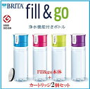 【ブリタ BRITA】ブリタ Fill&Go(フィル&ゴー) ボトル型浄水器 0.6L 本体+カートリッジ2個携帯用/ブリタ/水筒/ブリタ/携帯型浄水ボトル/直飲み 600ml/ボトル