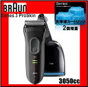 【送料無料】 BRAUN ブラウン シェーバー Series 3 ProSkin ブラウン シリーズ3 3050cc専用 アルコール 洗浄液 2個 増量 メンズシェーバー/髭剃り/ヒゲ/深剃り/父の日ギフト