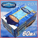 大容量!【SWISS MISS スイスミス】 MARSHMALLOW スイスミス マシュマロ ミルクチョコ ココア 60袋 HOT Cocoa Mix ココアパウダー ホットココア ミルクココア ココア