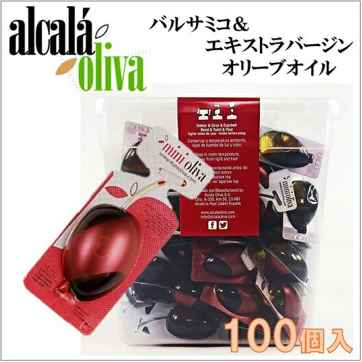 【ALCALA minioliva】ミニオリーバ バルサミコ＆エキストラバージン オリーブオイル 個別包装 13.88g×100個入 サラダ/パスタ/パン/抗酸化作用/中性脂肪/ドレッシング/ソース