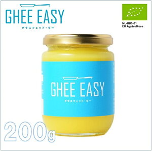 【GHEE EASY】 グラスフェッド ギー バターオイル 200g ギーイージー/無塩バター/グラスフェッド・バター/バター/オーガニック