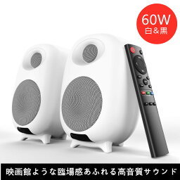 【期間限定・10％OFFクーポン】<strong>BESTISAN</strong> ゲーミングスピーカー Bluetoothスピーカー <strong>ブックシェルフスピーカー</strong> 60W テレビ用スピーカー モニタースピーカー テレビスピーカー 卓上スピーカー ブルートゥース スマートフォン pc TV ホームシアター