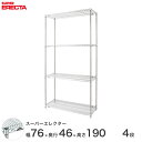 【送料無料】 エレクター ERECTA スーパーエレクター シルバー スチールラック スチール製 スチール棚 什器 厨房 メタルシェルフ スチールシェルフ ワイヤーラック 収納ラック 業務用 オフィス 会社 幅75×奥行45×高さ190 4段 MS760P1900W4