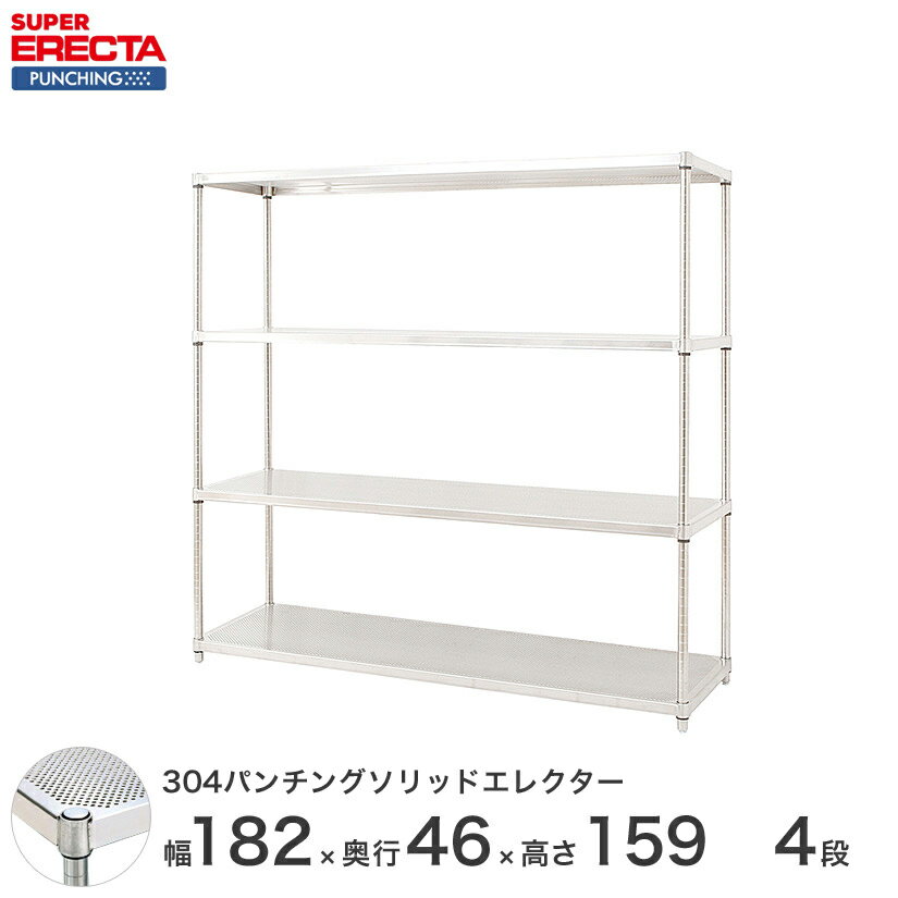 【受注生産】 スチールラック エレクター スーパーエレクター パンチングソリッドシェルフ W1821xD460xH1587mm PSポール DB付 4段 送料無料 収納ラック MSS1820PSPS1590W4