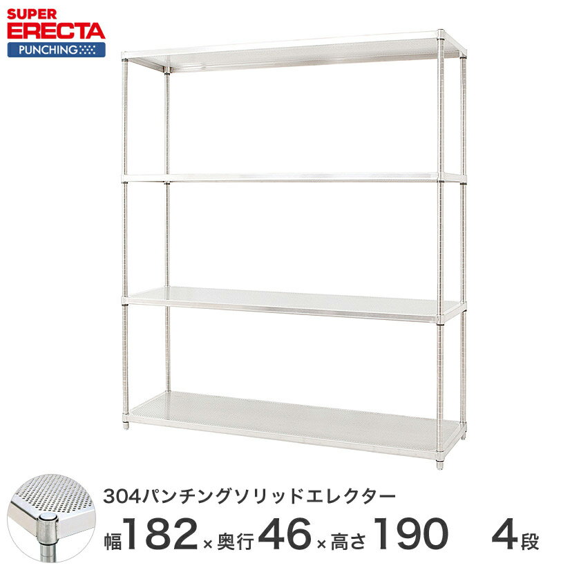 【受注生産】 スチールラック エレクター スーパーエレクター パンチングソリッドシェルフ W1821xD460xH1892mm PSポール DB付 4段 送料無料 収納ラック MSS1820PSPS1900W4