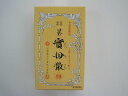【あす楽対応】ポイント消化 【第2類医薬品】日野実母散(10...