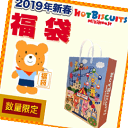 (限定!ポイント2倍)2019年新春福袋1万円mikihouseミキハウス(ホットビスケッツ)HOTBISCUITS(80cm、90cm、100cm、110cm、120cm)