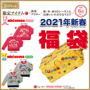 (送料無料サービス)2021年新春福袋3万円mikihouse ミキハウス(80cm、90cm、100cm、110cm、120cm、130cm、140cm、150cm)(ミキハウス 公式 福袋 2021 mikihouse)