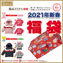 (送料無料サービス)2021年新春福袋5万円mikihouse ミキハウス(90cm、100cm、110cm、120cm、130cm、140cm、150cm)(ミキハウス 公式 福袋 2021 mikihouse)