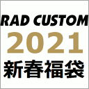【送料無料】★RADCUSTOM★(ラッドカスタム)新春福袋2021年(140cm、150cm、160cm)