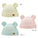 ミキハウス(mikihouse)ベビーお耳つき!無撚糸パイル素材のふんわりベビーフード(帽子)日本製