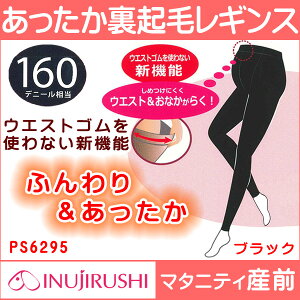 マタニティ レギンス ストッキング 犬印本舗 INUJIRUSHI デニール
