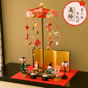 【送料無料】※北海道・沖縄・離島を除く雛...