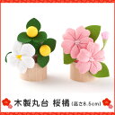 桜橘 雛人形 小道具 ひな人形 ちりめん...
