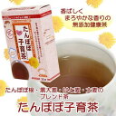 人気商品●【ローズマダム】たんぽぽ子育茶 ノンカフェイン健康茶 856-1205/タンポポ子育て茶 02P03Dec16